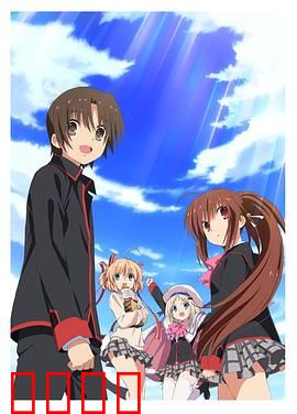 小小克星第一季