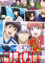 银魂 精选集