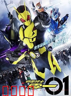 假面骑士01