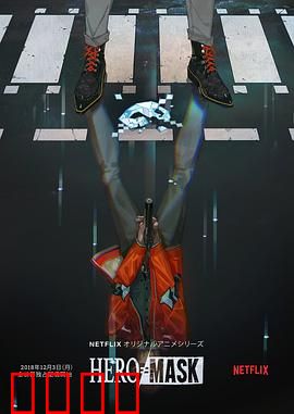 假面英雄