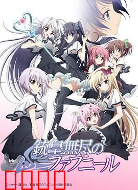 铳皇无尽的法夫纳