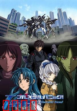 全金属狂潮第三季