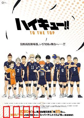 排球少年第四季