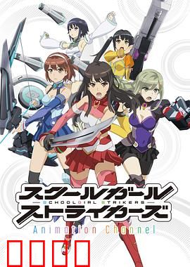 校园女生强袭者