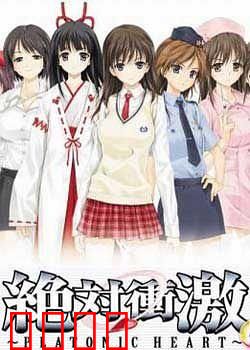 绝对冲击～PLATONIC HEART～