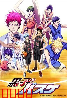 黑子的篮球第三季