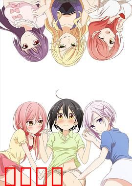 立花馆恋爱三角铃