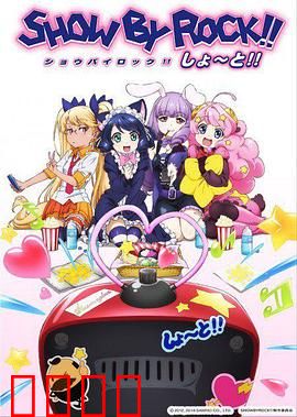 SHOW BY ROCK!! SHORT!!