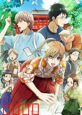 花牌情缘第二季