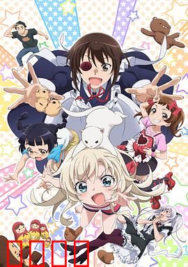 我家的女仆太烦人了！