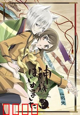 元气少女缘结神第一季