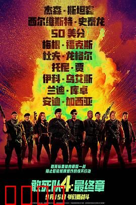 敢死队4：最终章预告片