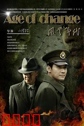 风云年代