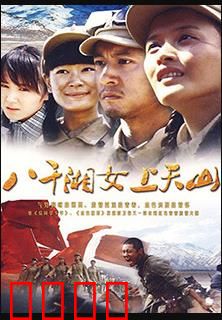八千湘女上天山
