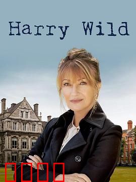 野探哈莉 第一季