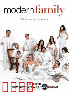 摩登家庭 第二季