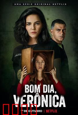 早安，维罗妮卡 第一季