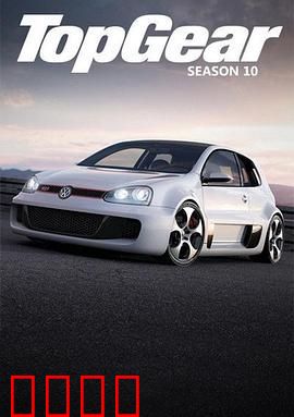 巅峰拍档 第十季