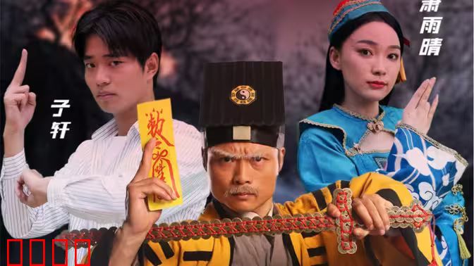 封门村之恐怖直播