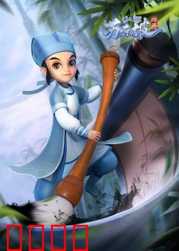 少年苏东坡传奇