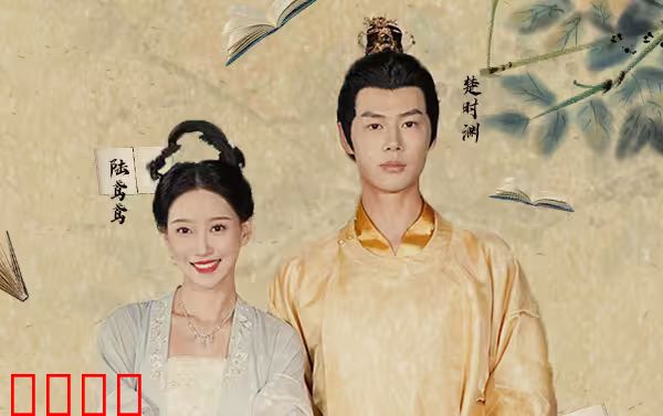 悠悠情丝绣良缘