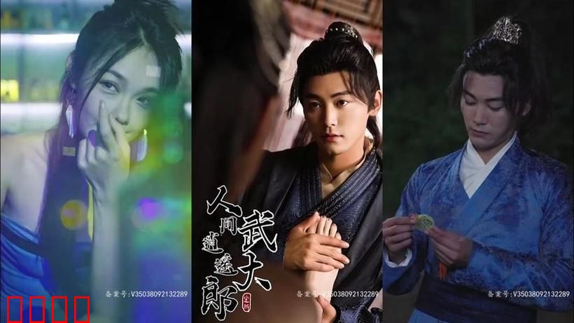 人间逍遥武大郎（绝世大宋逍遥王）