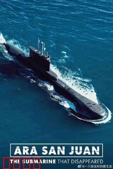 圣胡安号 消失的潜艇