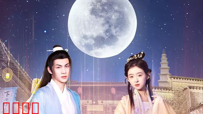 遇见，我的欧阳修大人