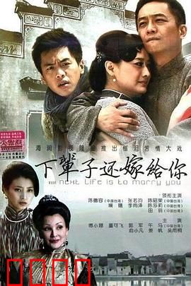 下辈子还嫁给你