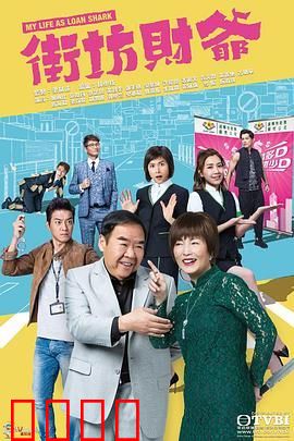 街坊财爷 [普通话版]