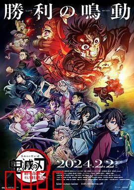 鬼灭之刃 绊之奇迹 然后前往柱训练