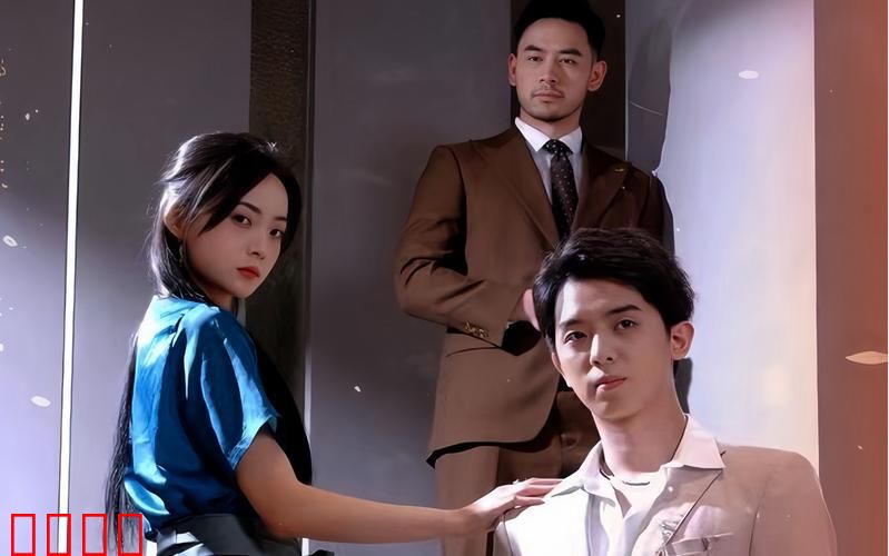 殊途-演员的使命