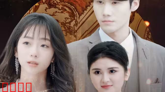 历总前妻不好惹