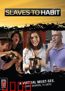 习惯的奴隶