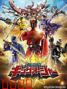 虫王战队超王者