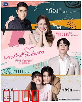 下一站是幸福 普通话版