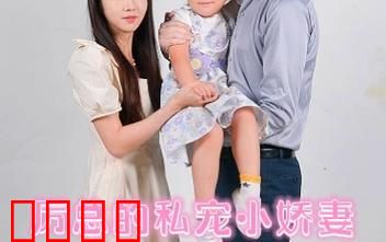 历总的私密小娇妻