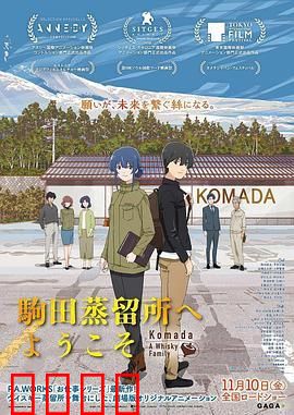 欢迎来到驹田蒸馏所