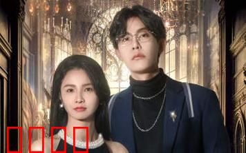 大佬妈咪又美又飒