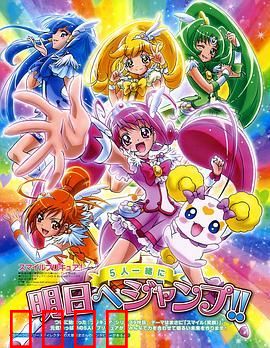 Smile光之美少女！