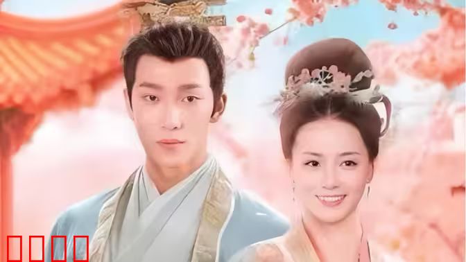 四爷的心尖宠妃