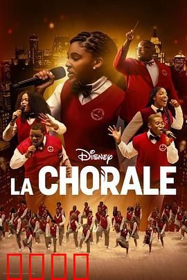 天籁美声：底特律青少年合唱团