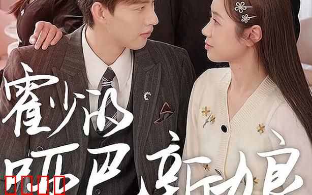 霍少的哑巴新娘