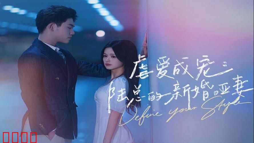 虐爱成宠：陆总的新婚哑妻子