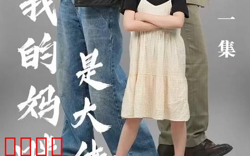 我的妈咪是大佬