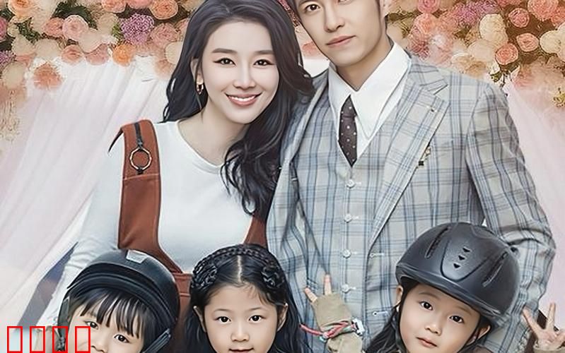 逃妻归来：三个女宝甜又飒