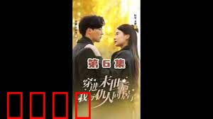 穿进末世后，我与仇人同居了