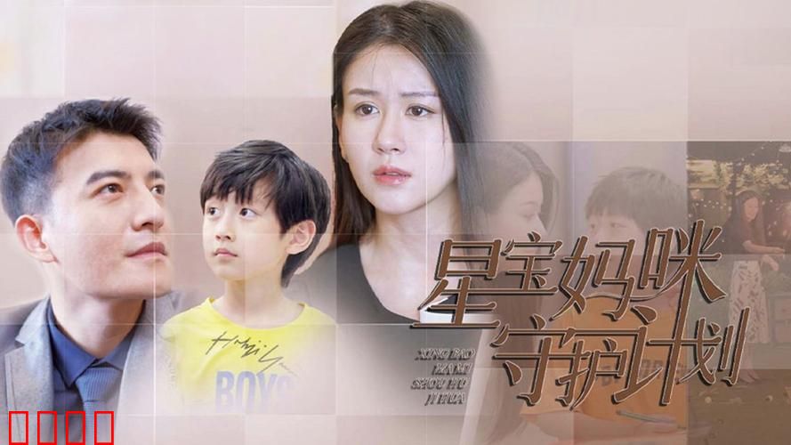 星宝妈咪守护计划
