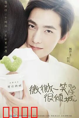 微微一笑很倾城