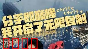 分手即巅峰我开启了无限复制